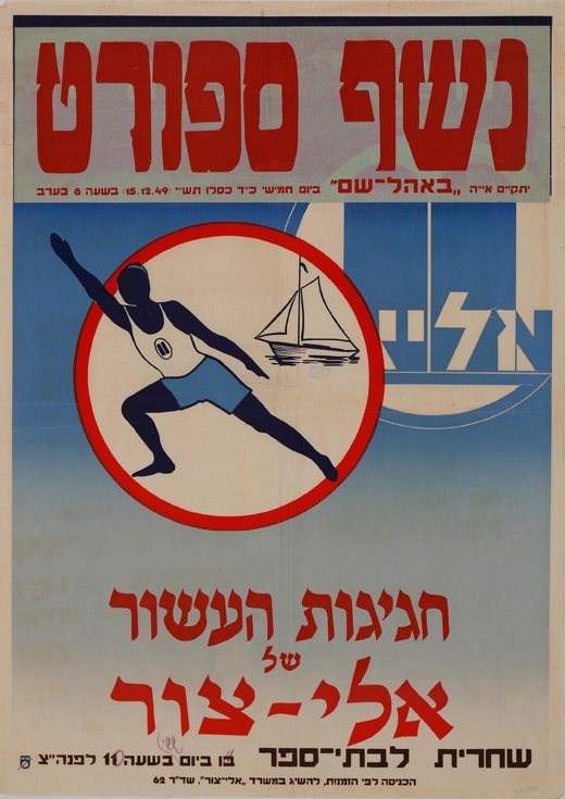 <a href="/artist/united-artists-palestine-mandatezionist">United Artists (Palestine Mandate/Zionist)</a>