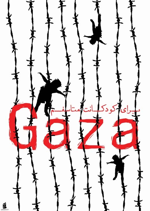 <a href="/artist/hamed-mohammadian">Hamed Mohammadian</a> - <a href="/nationalityposter/iran">Iran</a> - 2020 - GAZA