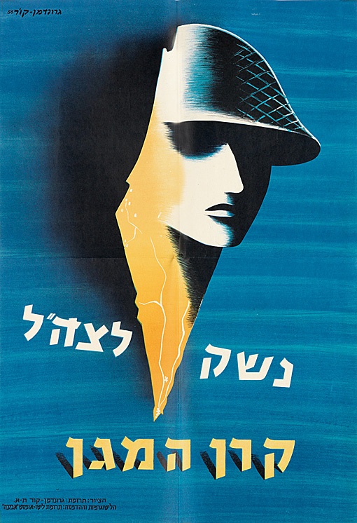 <a href="/artist/paul-kor-kornowski-1926-2001">Paul Kor (Kornowski) (1926 -2001)</a>, <a href="/artist/samuel-grundman">Samuel Grundman</a>