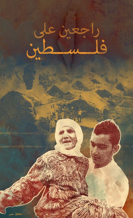 <a href="/artist/hafez-omar">Hafez Omar</a>